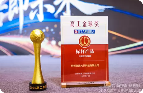 Hangzhou İnsansı Robot Eklem Mod&uuml;l&uuml; &Uuml;reticisi: Liangzhi Eklemlerinin G&uuml;c&uuml;ne Dair Kapsamlı Bir İnceleme!